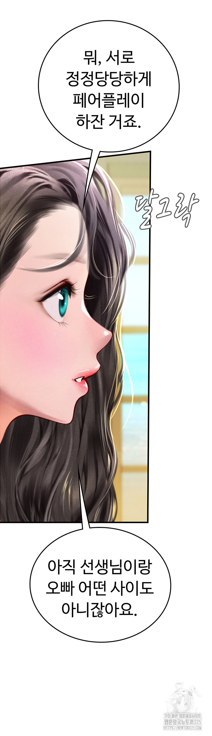 Intern Haenyeo Raw Chapter 81 Page 43