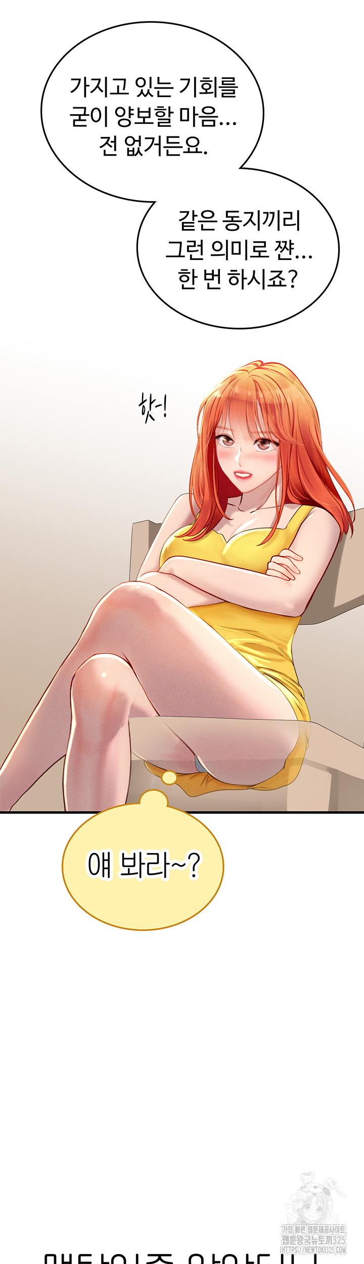 Intern Haenyeo Raw Chapter 81 Page 44