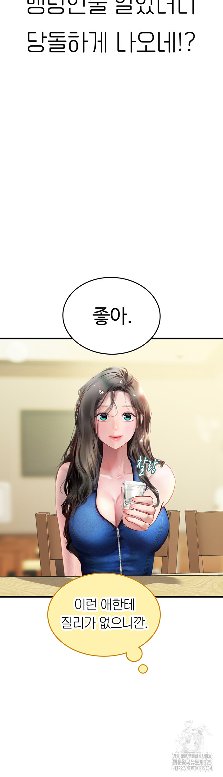 Intern Haenyeo Raw Chapter 81 Page 45