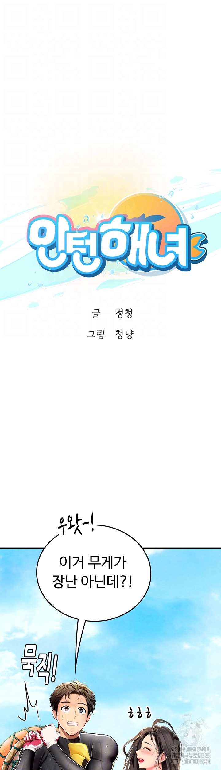 Intern Haenyeo Raw Chapter 81 Page 5