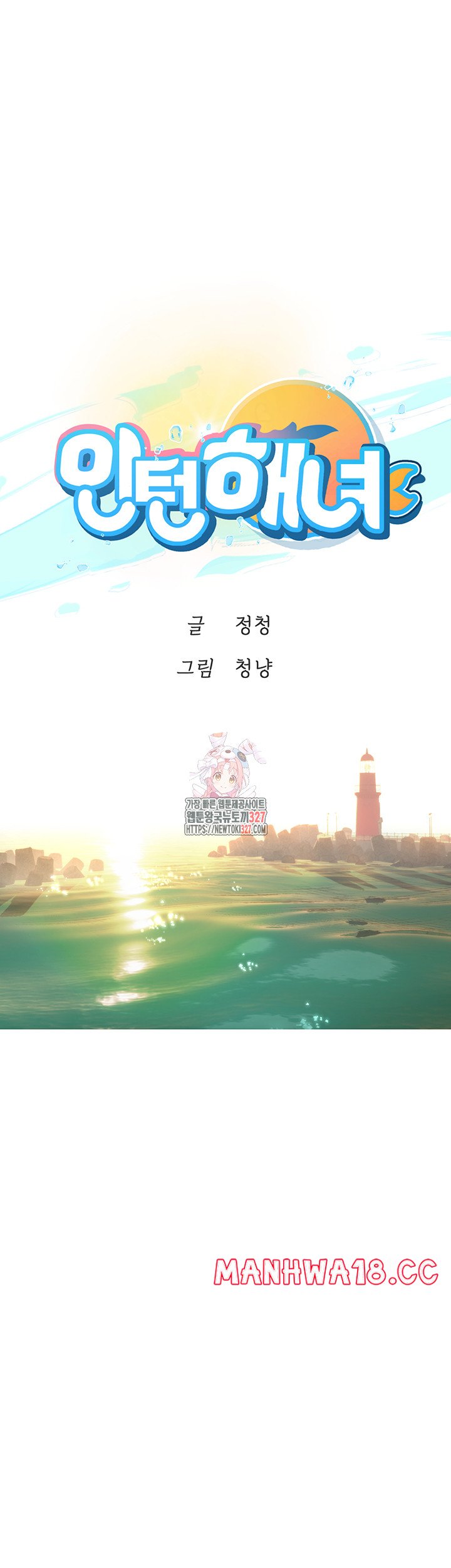 Intern Haenyeo Raw Chapter 82 Page 1