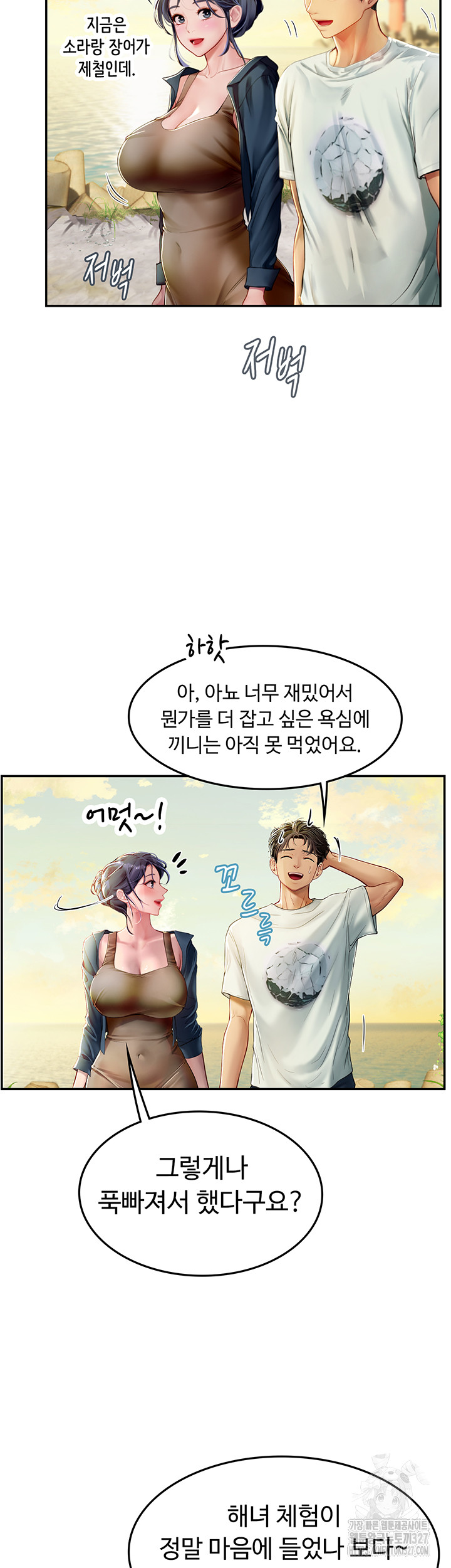 Intern Haenyeo Raw Chapter 82 Page 11