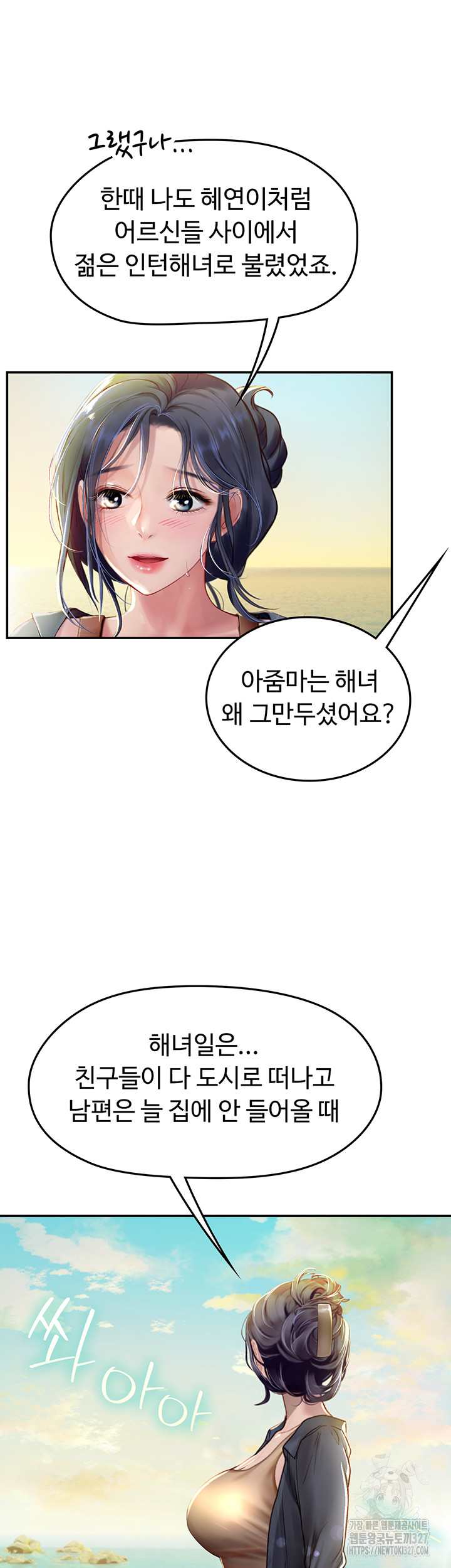 Intern Haenyeo Raw Chapter 82 Page 16