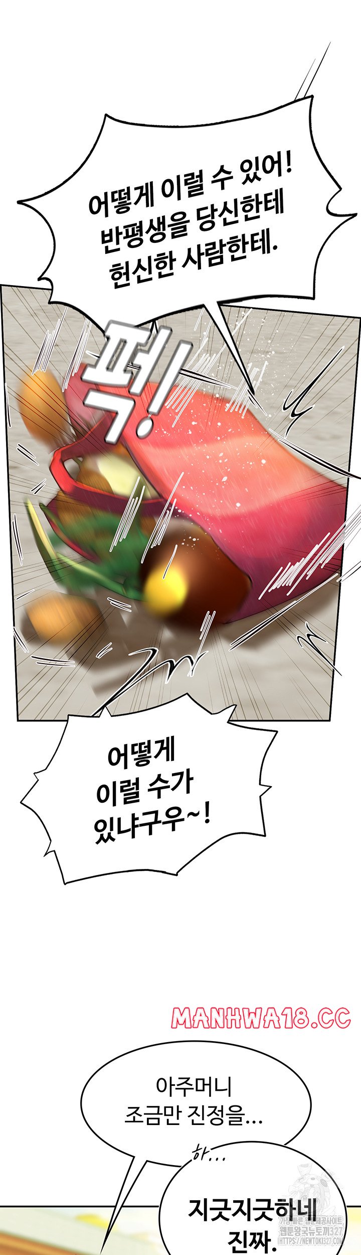 Intern Haenyeo Raw Chapter 82 Page 27