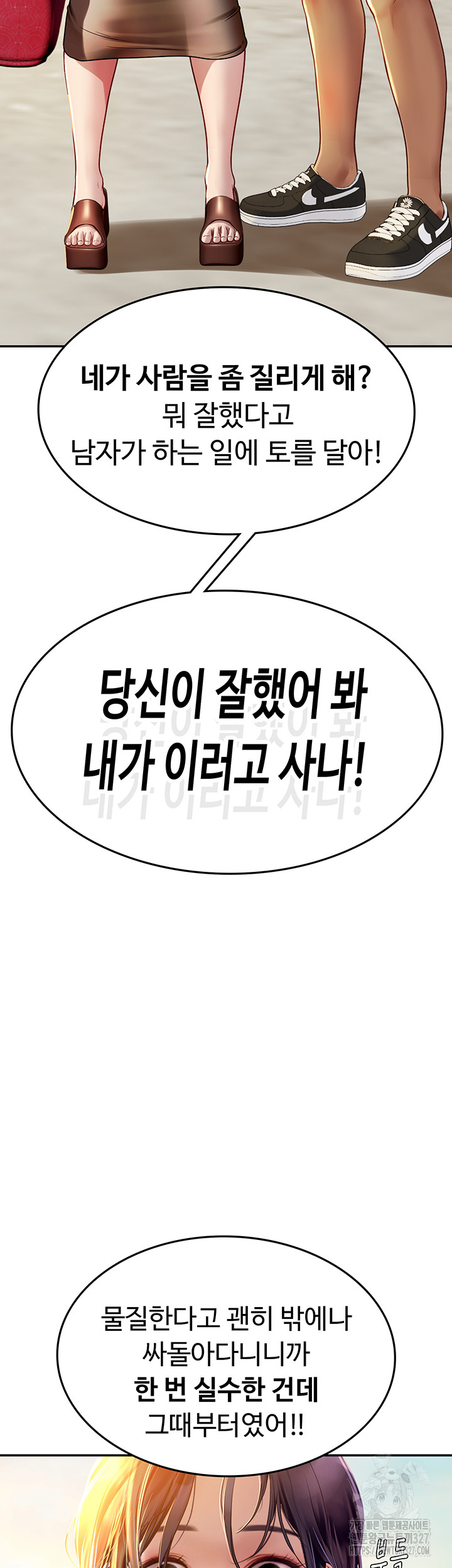 Intern Haenyeo Raw Chapter 82 Page 29