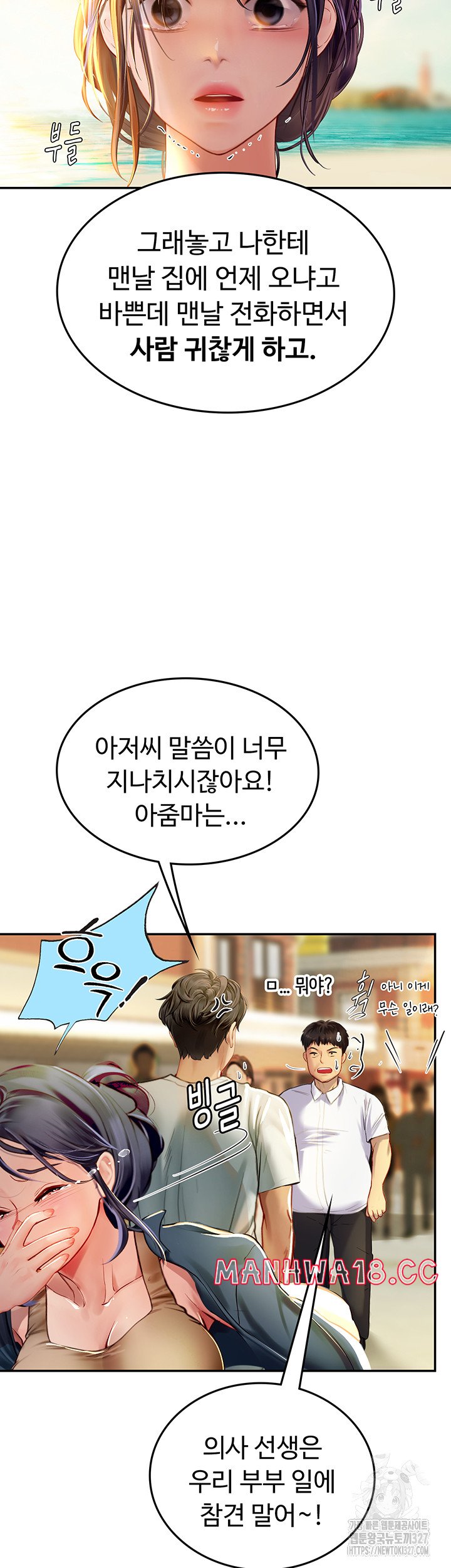 Intern Haenyeo Raw Chapter 82 Page 30