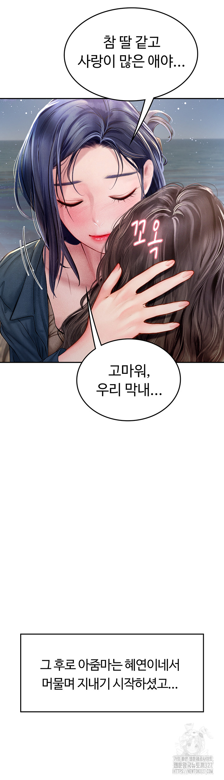 Intern Haenyeo Raw Chapter 83 Page 32