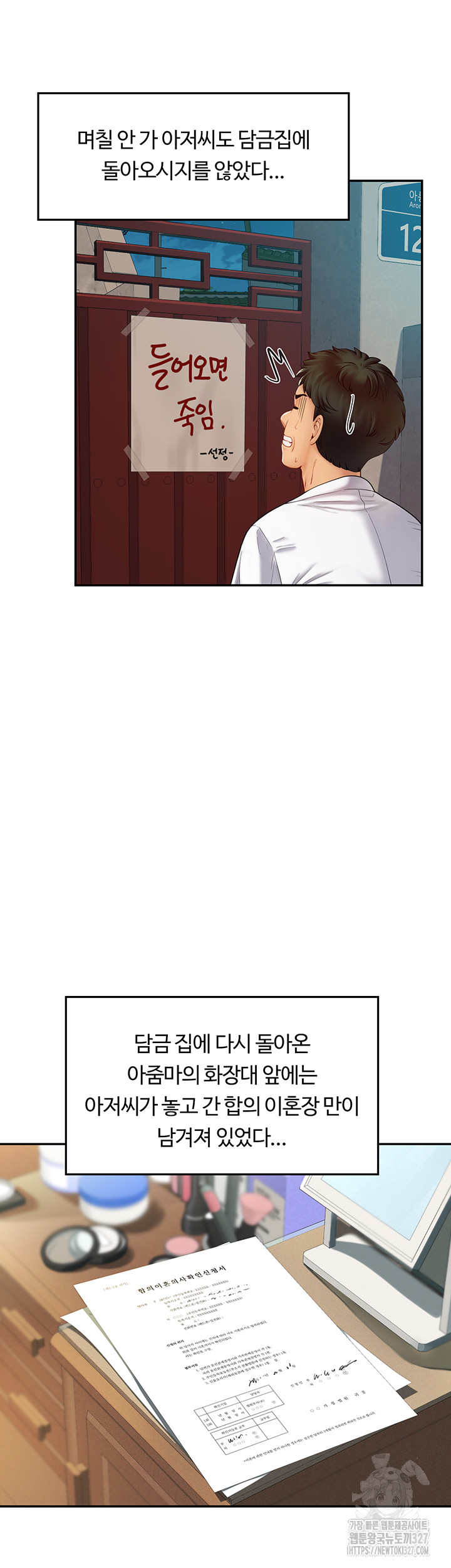 Intern Haenyeo Raw Chapter 83 Page 33