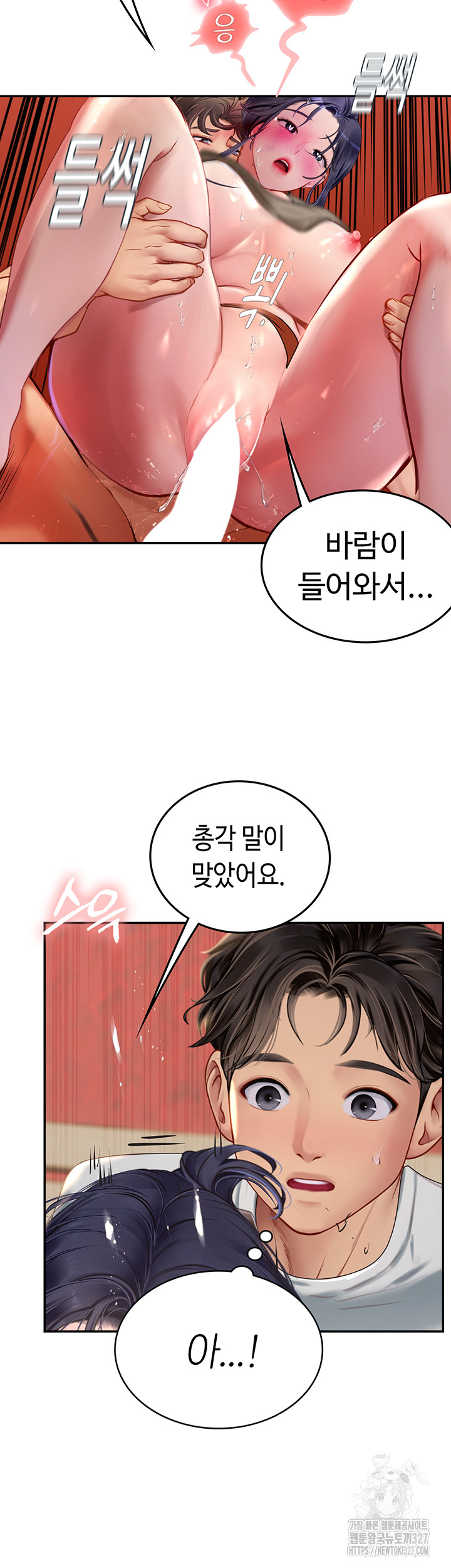 Intern Haenyeo Raw Chapter 83 Page 7