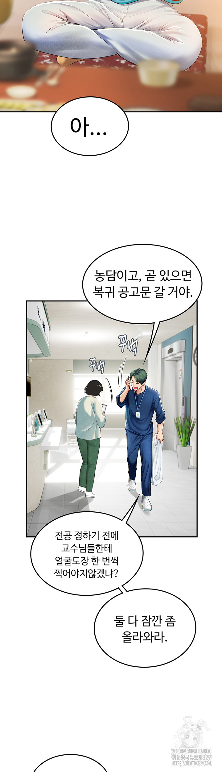 Intern Haenyeo Raw Chapter 85 Page 2