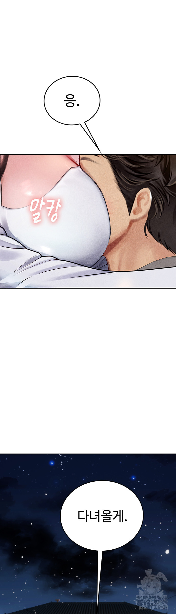 Intern Haenyeo Raw Chapter 85 Page 45