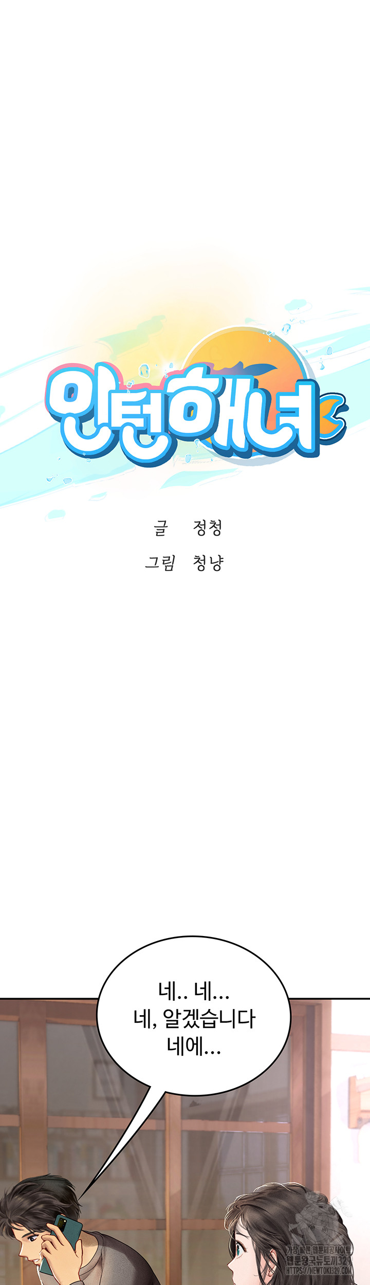 Intern Haenyeo Raw Chapter 85 Page 5