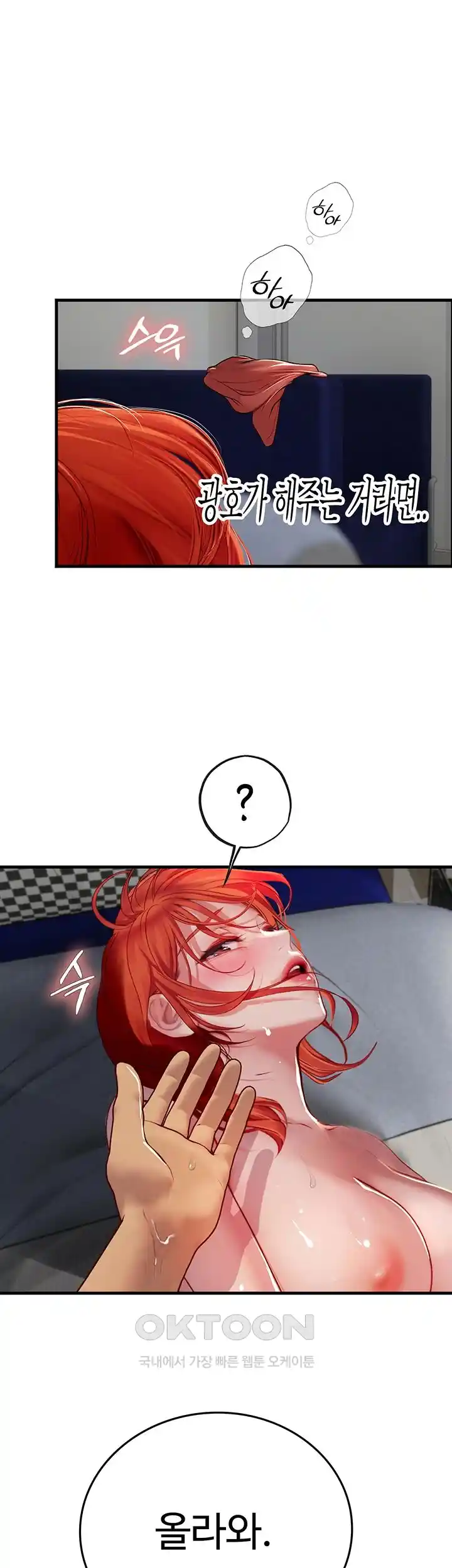 Intern Haenyeo Raw Chapter 87 Page 25