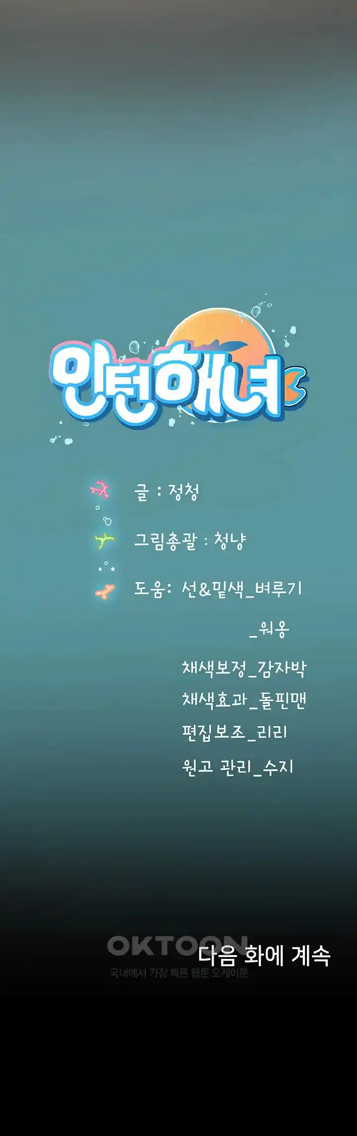 Intern Haenyeo Raw Chapter 87 Page 45