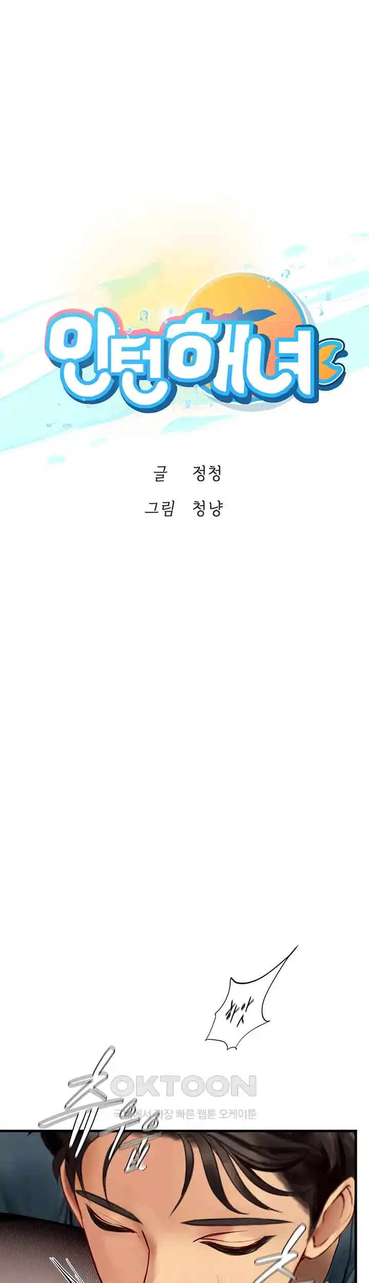 Intern Haenyeo Raw Chapter 87 Page 6