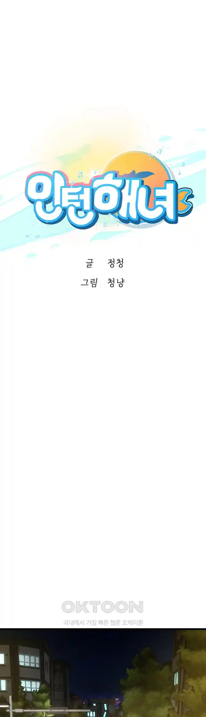 Intern Haenyeo Raw Chapter 88 Page 1
