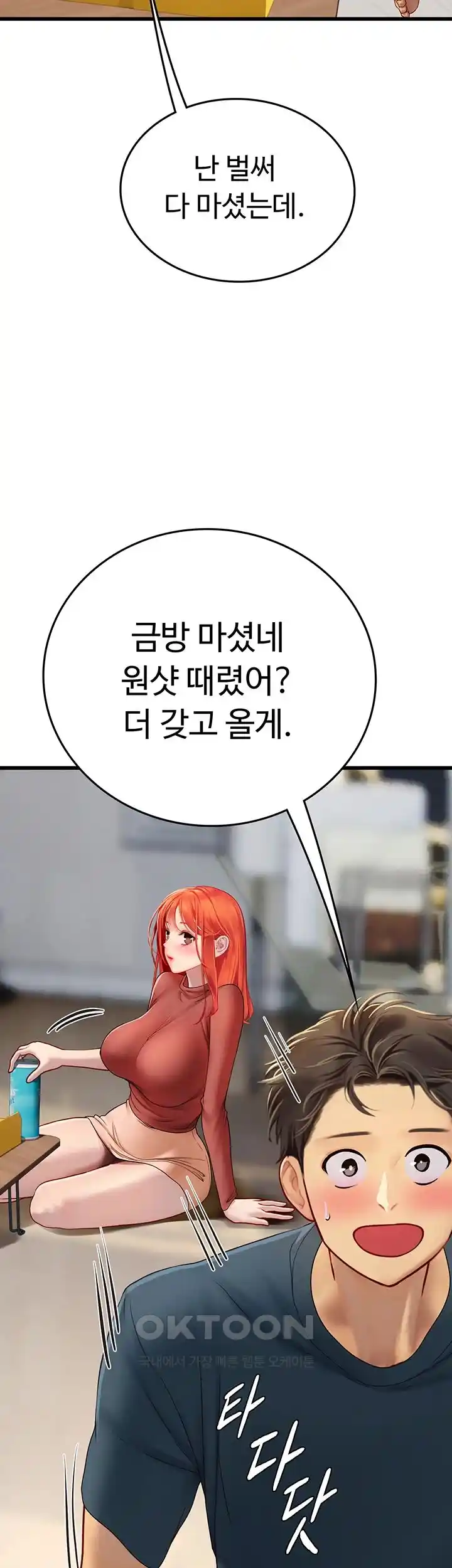Intern Haenyeo Raw Chapter 88 Page 11