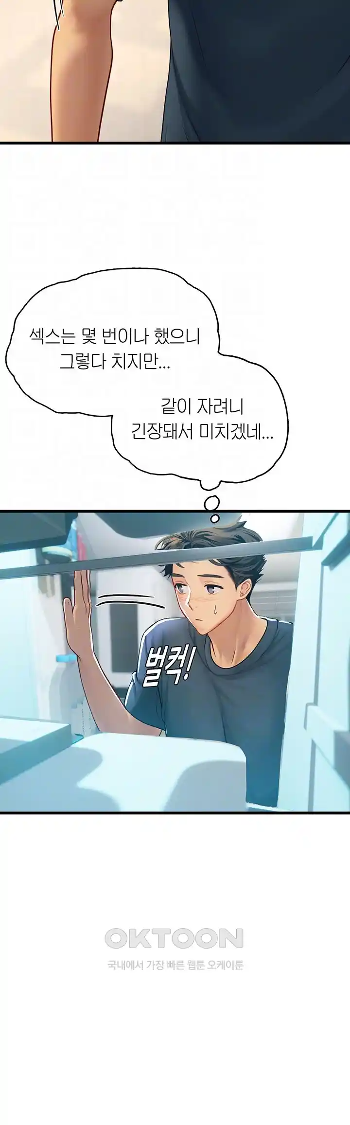 Intern Haenyeo Raw Chapter 88 Page 12