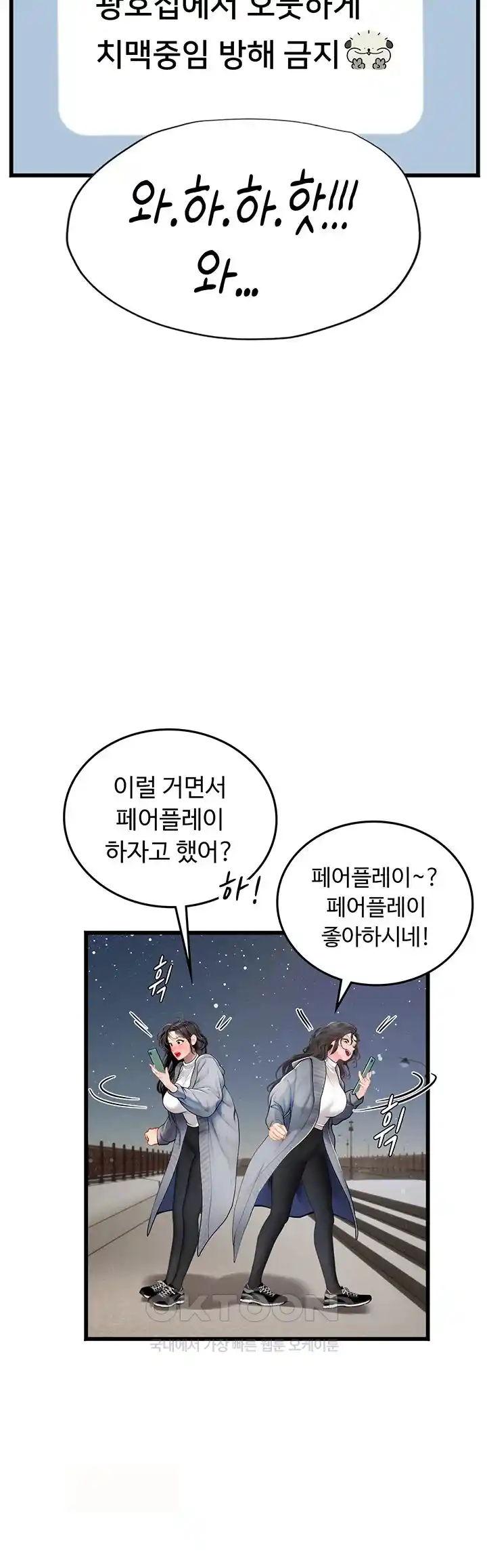 Intern Haenyeo Raw Chapter 88 Page 20