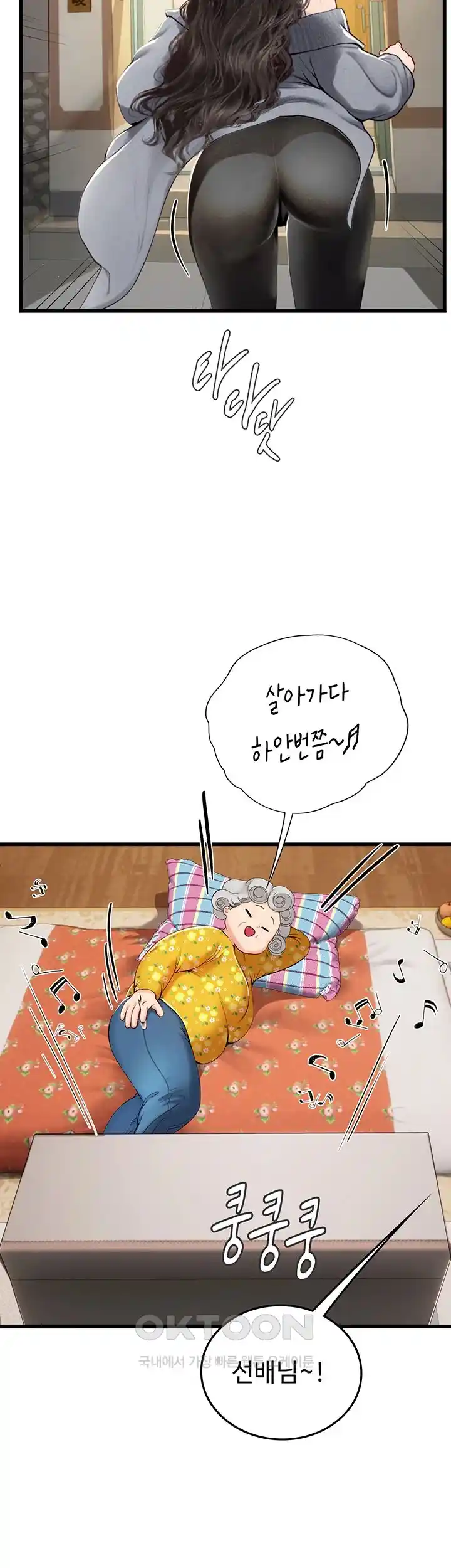 Intern Haenyeo Raw Chapter 88 Page 23