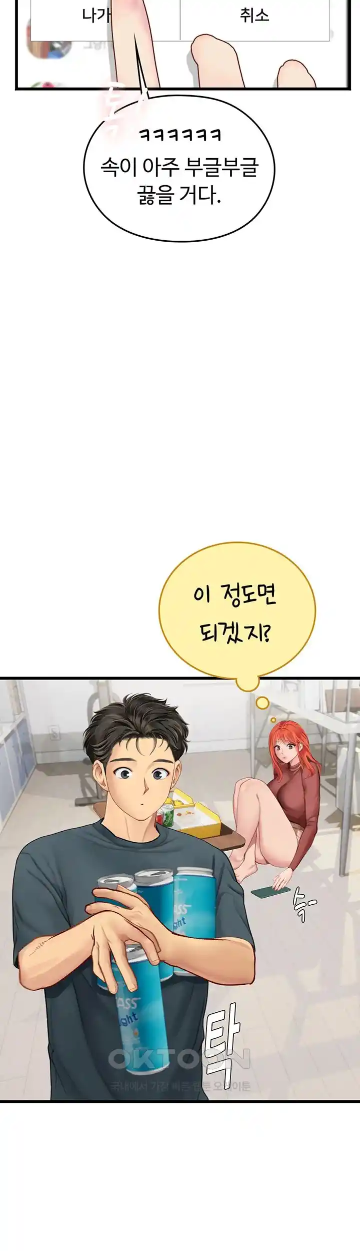 Intern Haenyeo Raw Chapter 88 Page 26