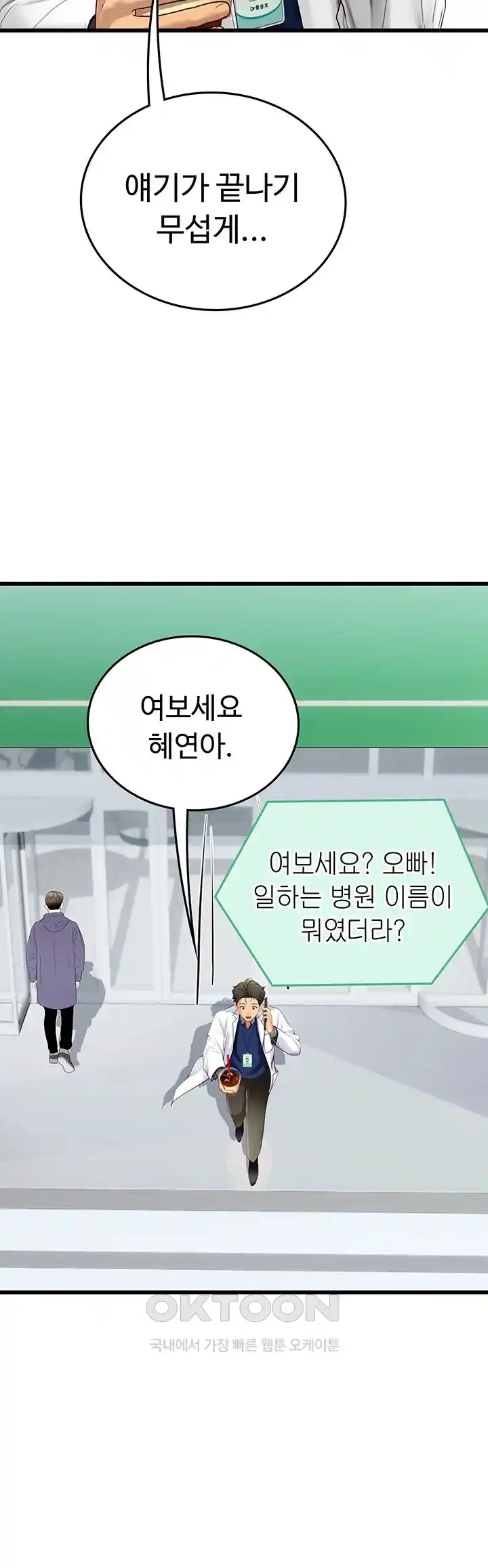 Intern Haenyeo Raw Chapter 88 Page 39