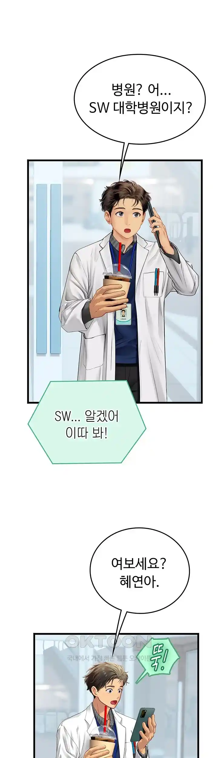 Intern Haenyeo Raw Chapter 88 Page 40