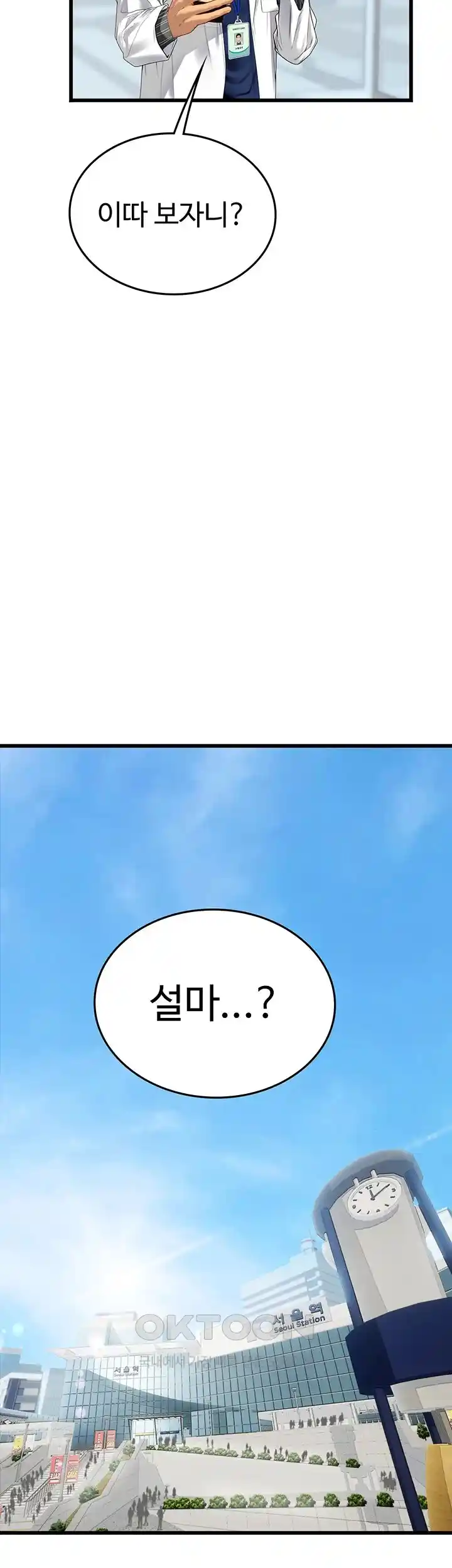 Intern Haenyeo Raw Chapter 88 Page 41