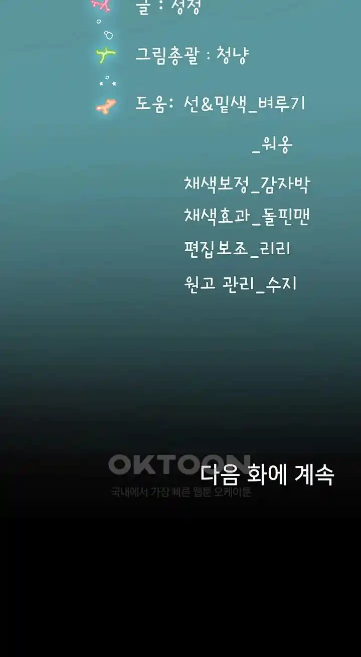 Intern Haenyeo Raw Chapter 88 Page 47