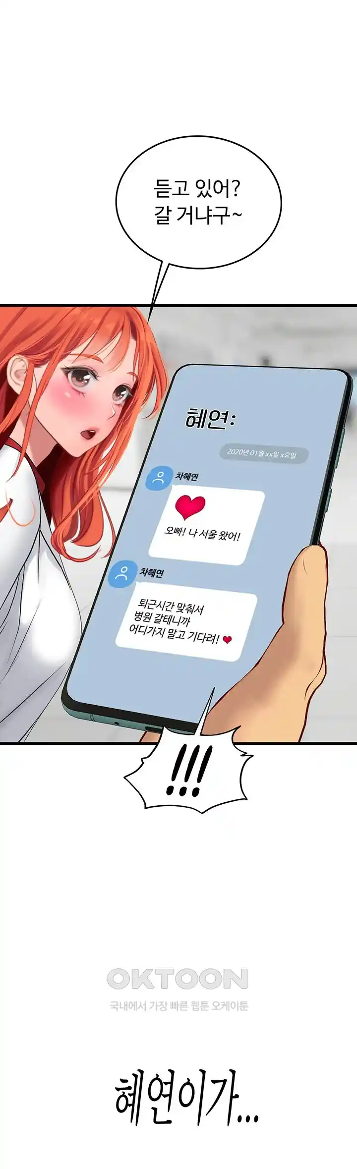 Intern Haenyeo Raw Chapter 89 Page 15