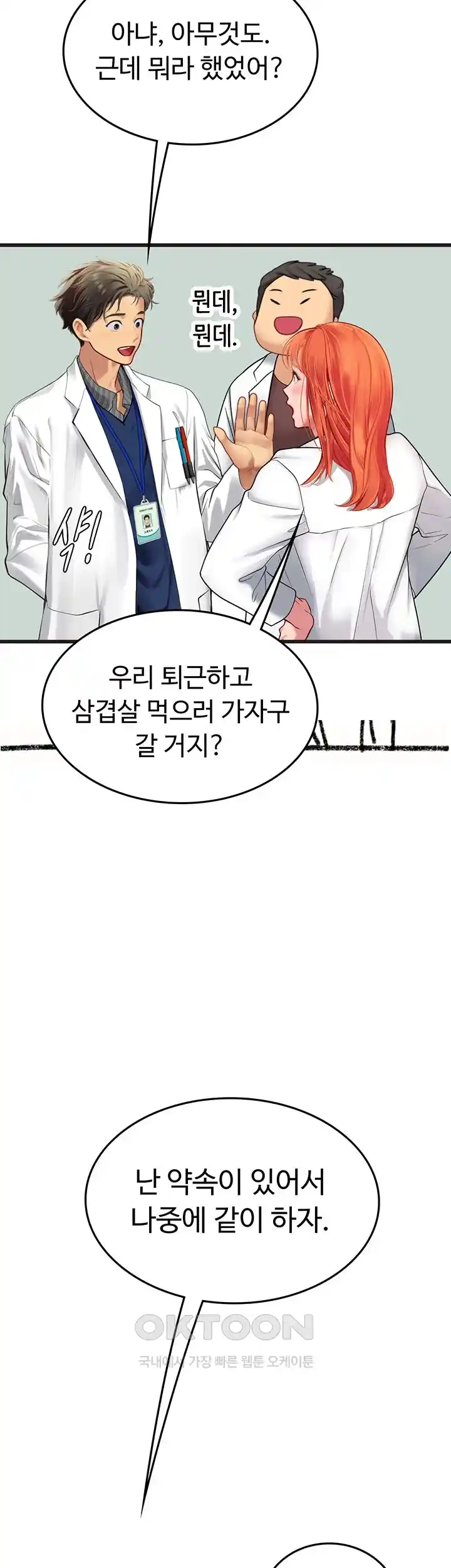 Intern Haenyeo Raw Chapter 89 Page 17