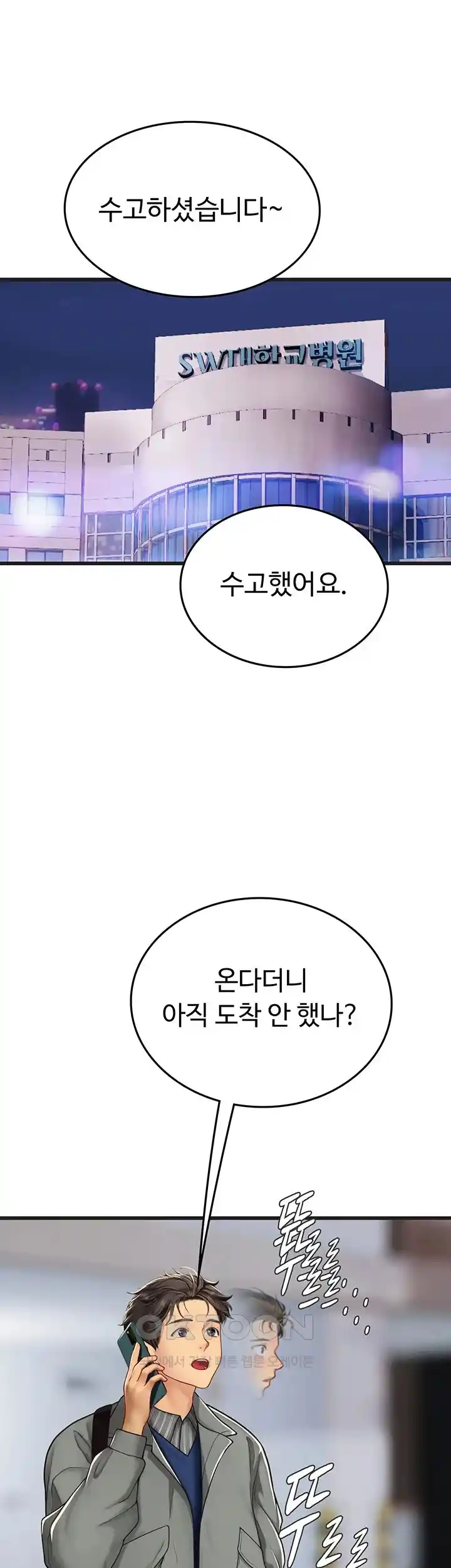 Intern Haenyeo Raw Chapter 89 Page 21