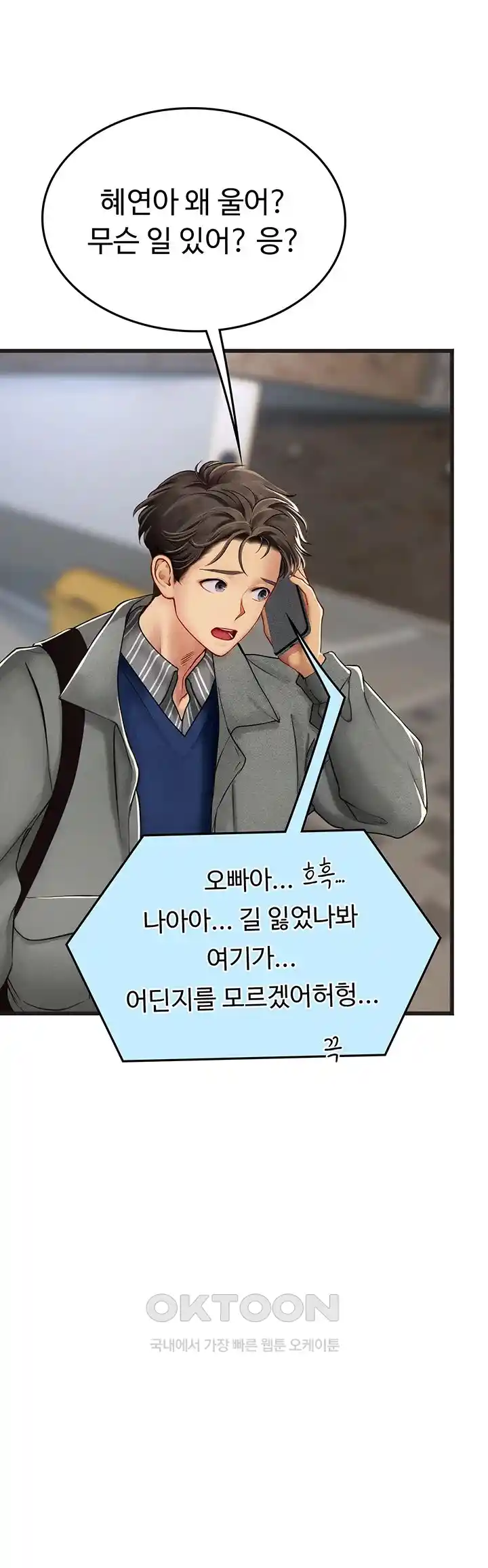 Intern Haenyeo Raw Chapter 89 Page 23