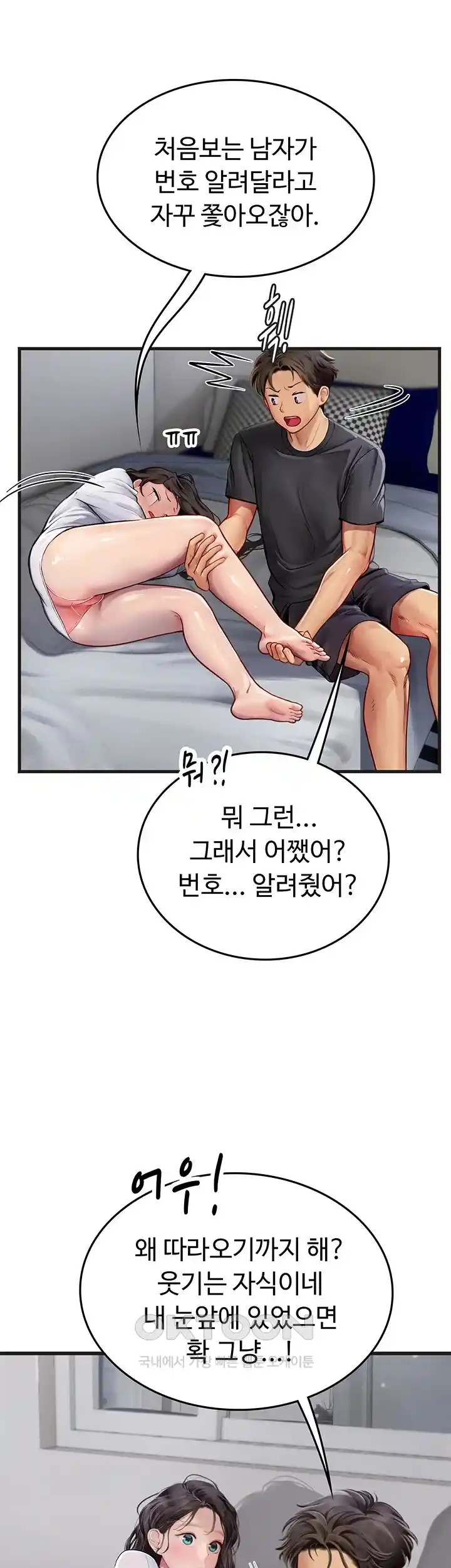Intern Haenyeo Raw Chapter 89 Page 36