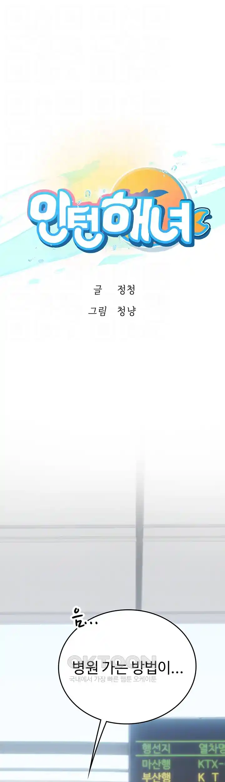 Intern Haenyeo Raw Chapter 89 Page 4