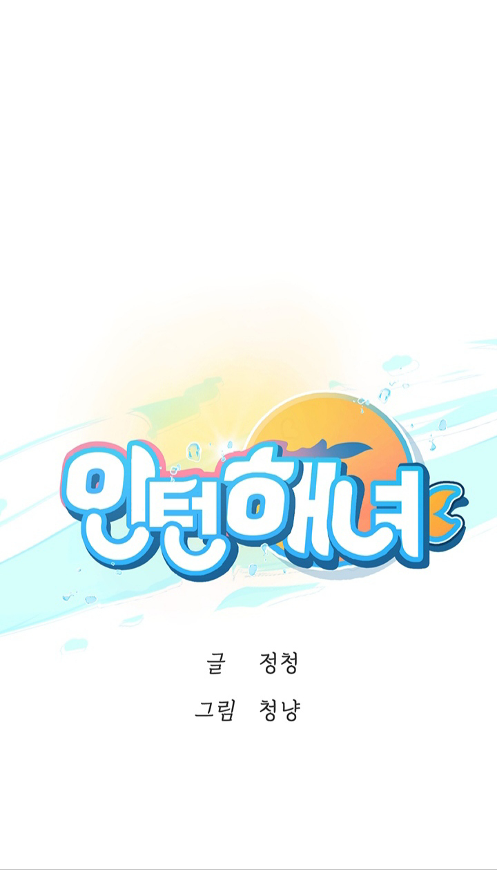 Intern Haenyeo Raw Chapter 9 Page 1