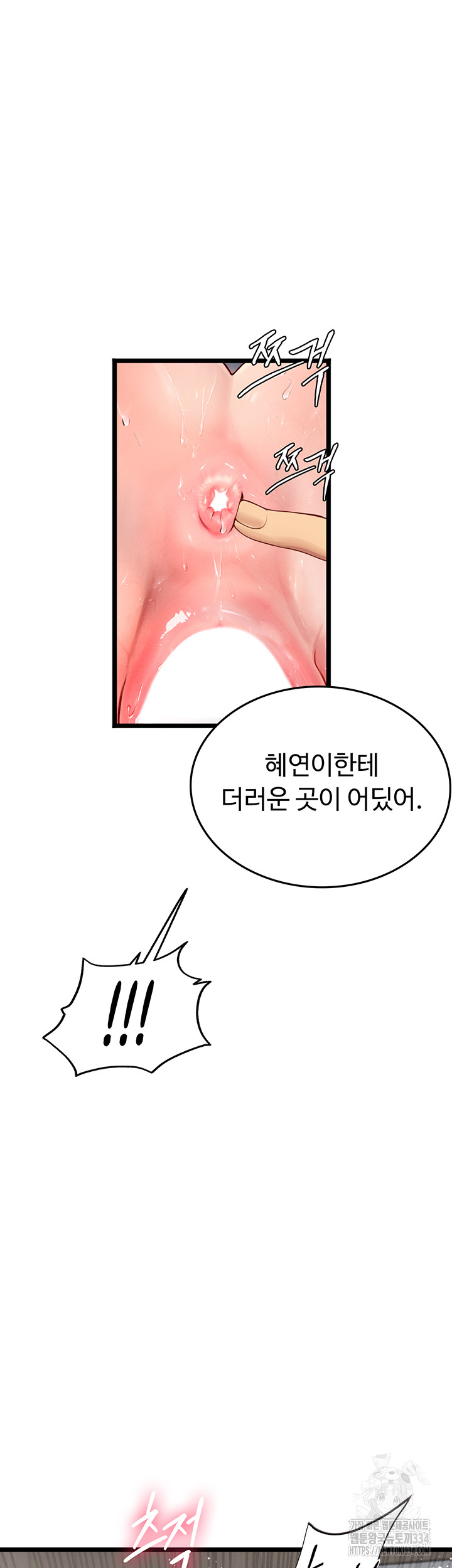 Intern Haenyeo Raw Chapter 90 Page 16