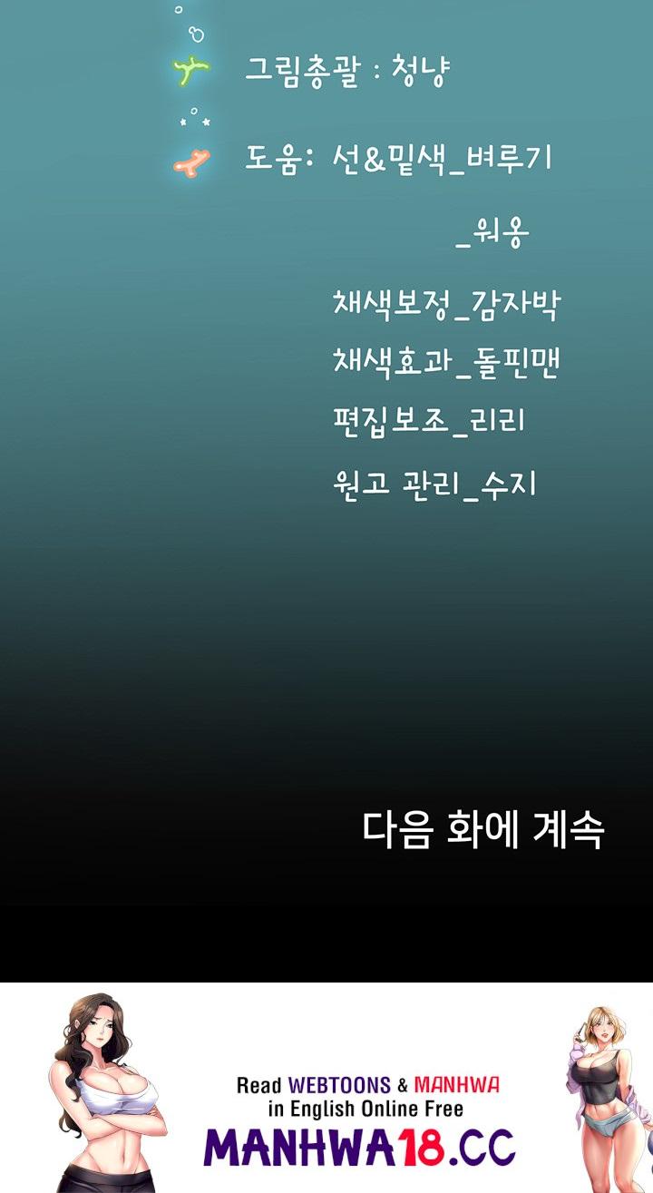 Intern Haenyeo Raw Chapter 90 Page 48