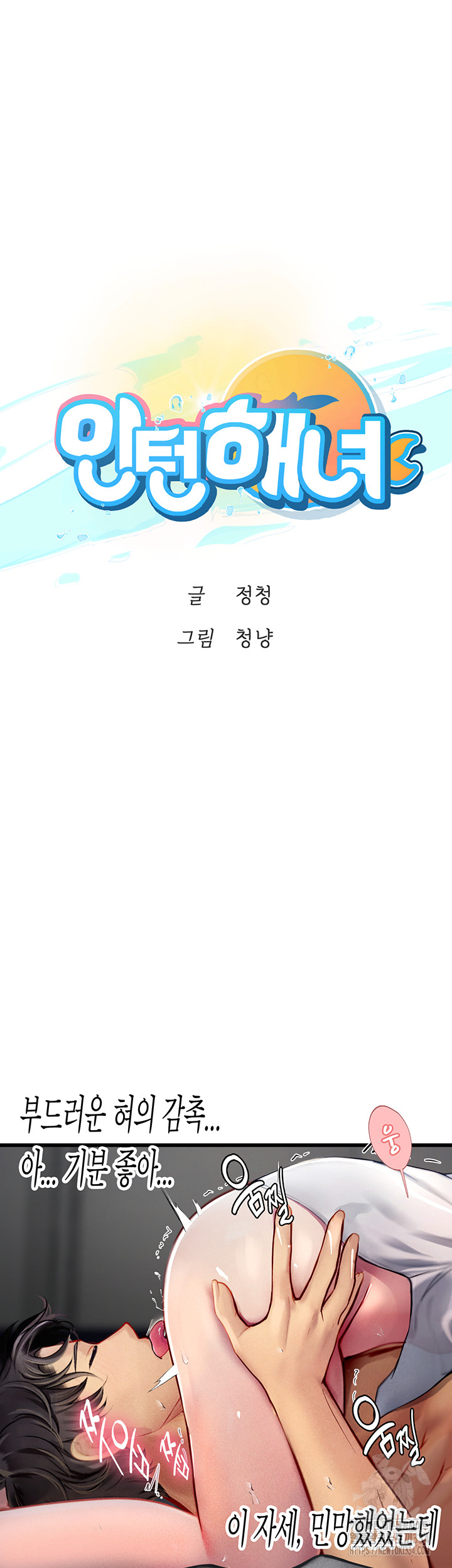 Intern Haenyeo Raw Chapter 90 Page 5