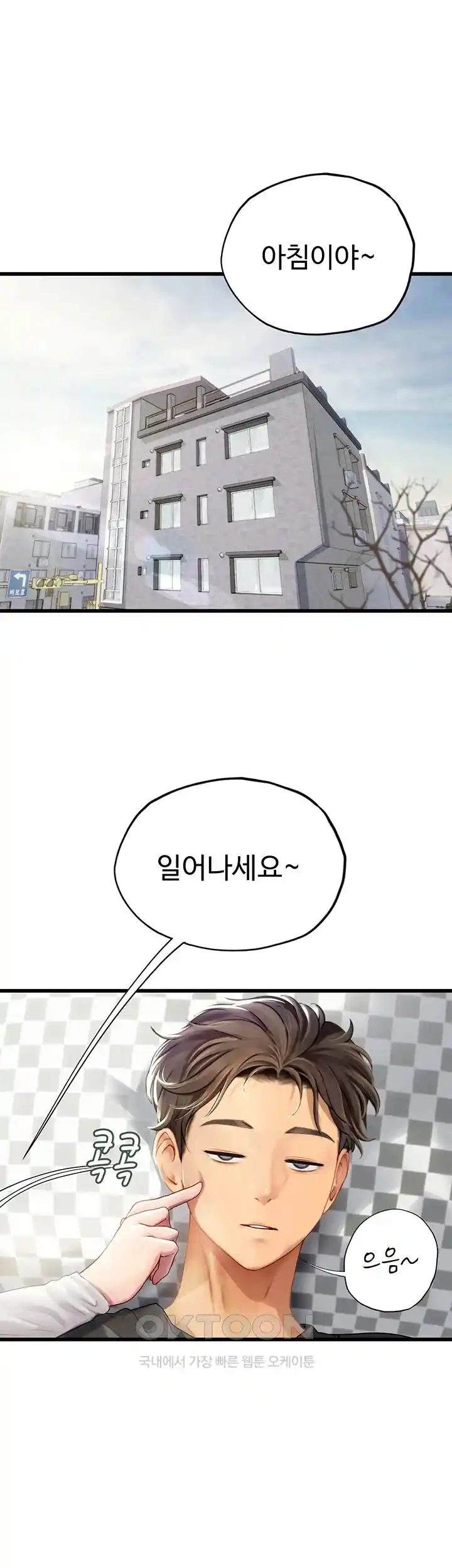 Intern Haenyeo Raw Chapter 91 Page 1