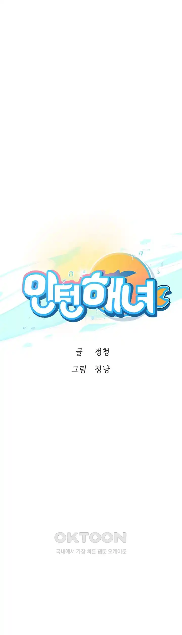 Intern Haenyeo Raw Chapter 91 Page 3