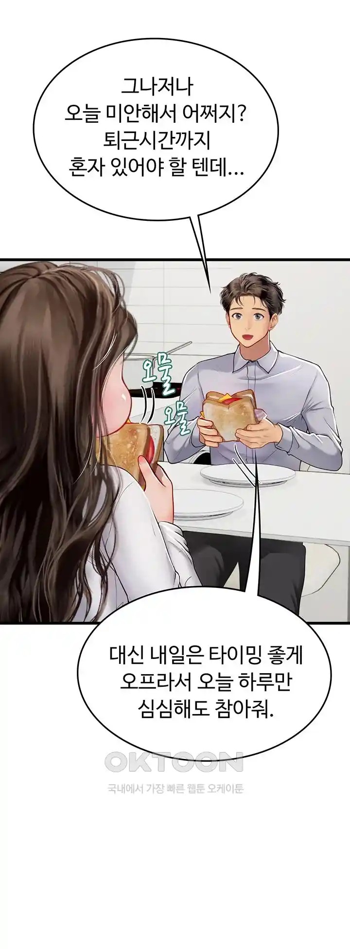 Intern Haenyeo Raw Chapter 91 Page 6