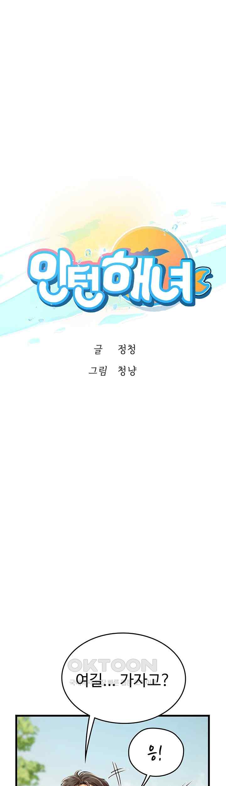 Intern Haenyeo Raw Chapter 92 Page 1