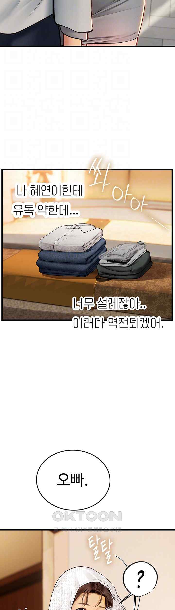 Intern Haenyeo Raw Chapter 92 Page 4
