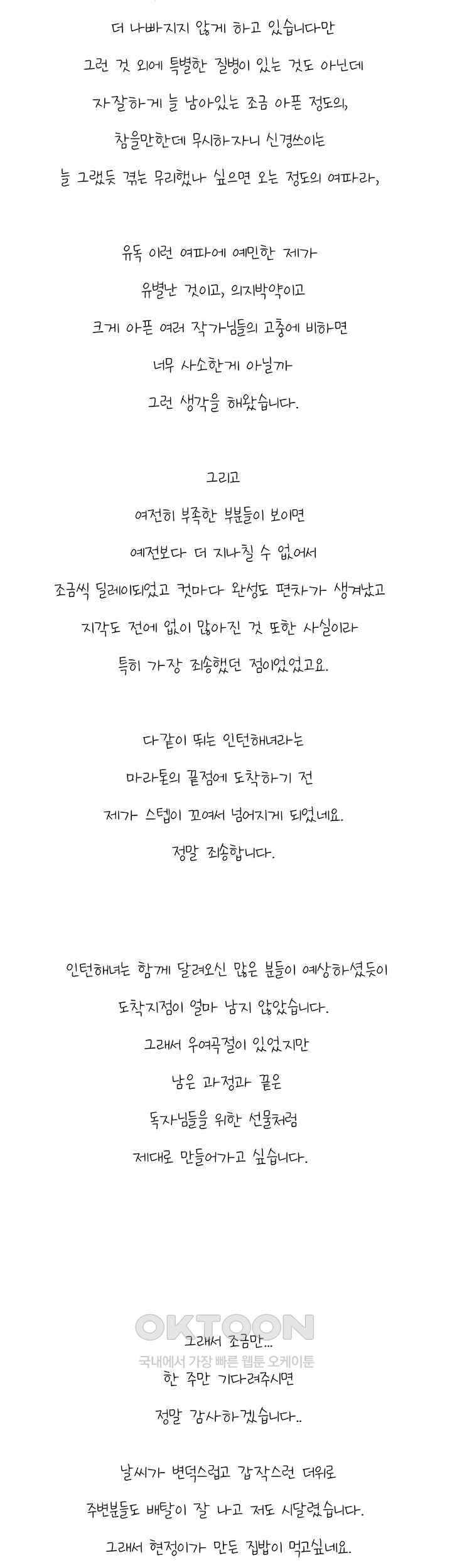 Intern Haenyeo Raw Chapter 92.5 Page 2