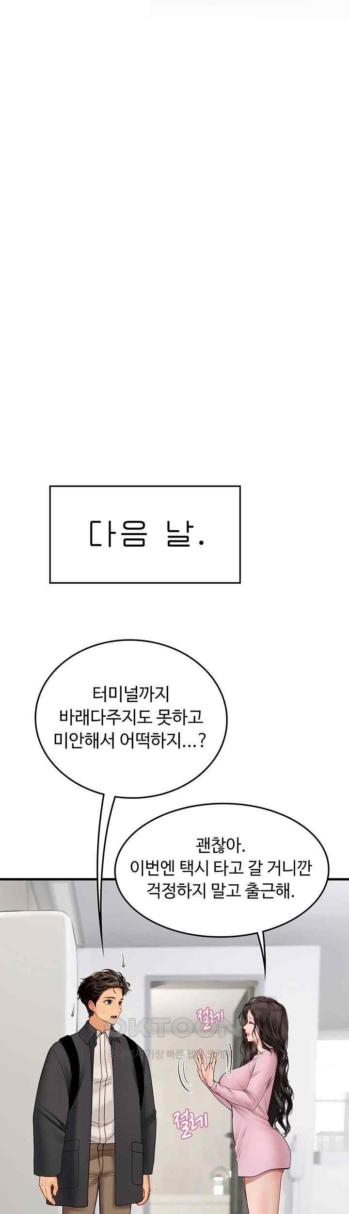 Intern Haenyeo Raw Chapter 93 Page 45