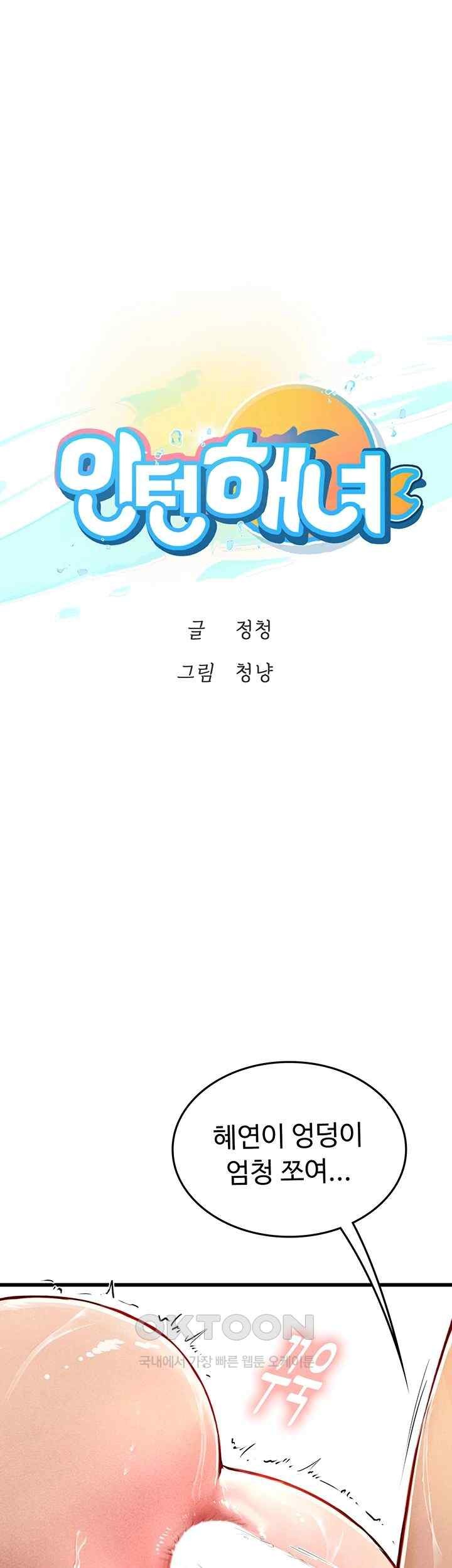 Intern Haenyeo Raw Chapter 93 Page 5