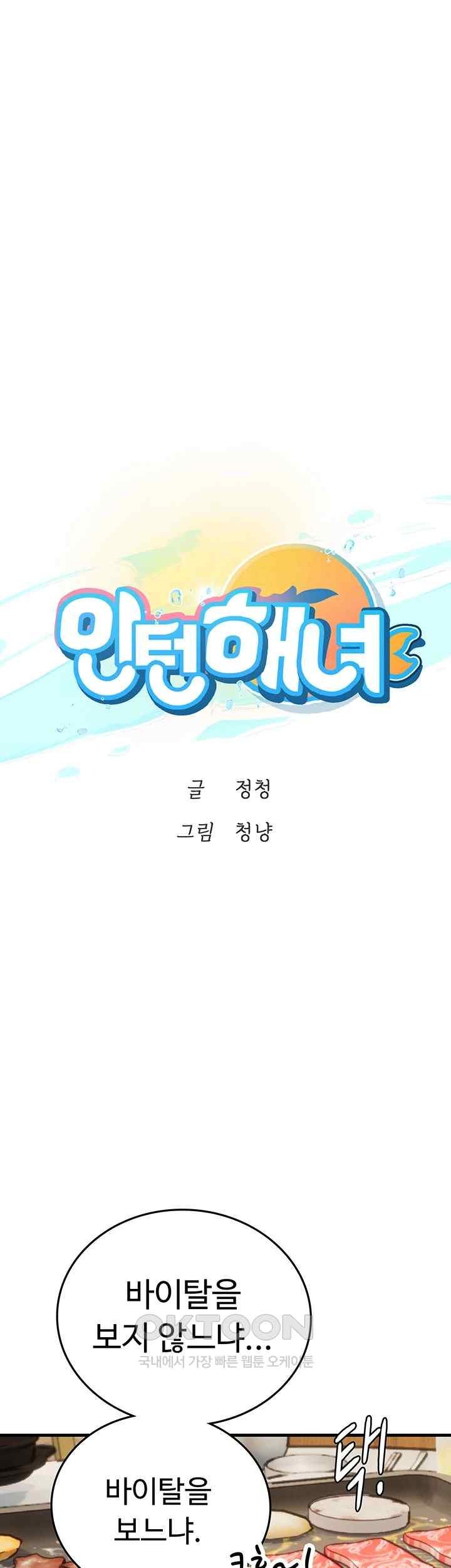 Intern Haenyeo Raw Chapter 94 Page 1