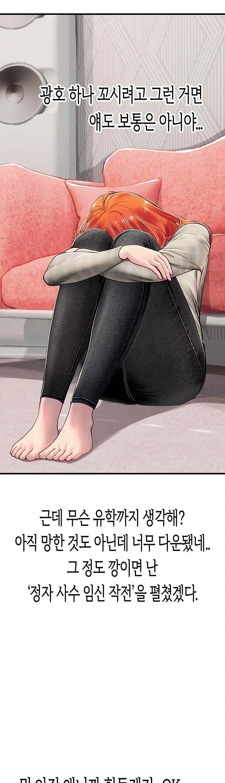 Intern Haenyeo Raw Chapter 95 Page 42