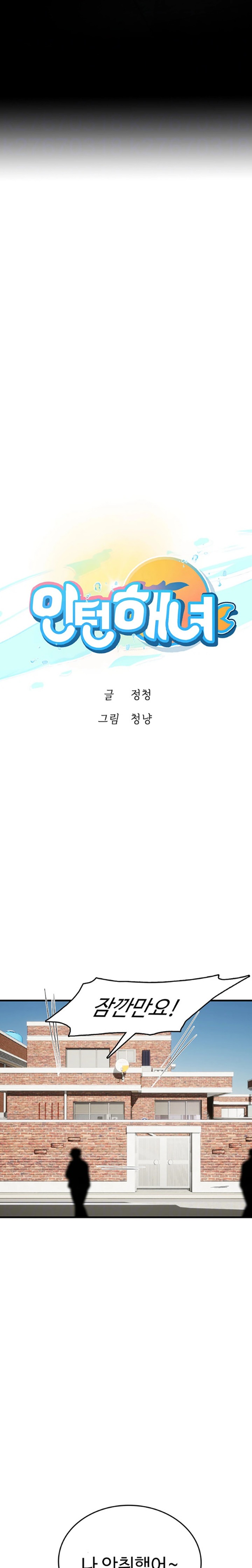 Intern Haenyeo Raw Chapter 96 Page 3